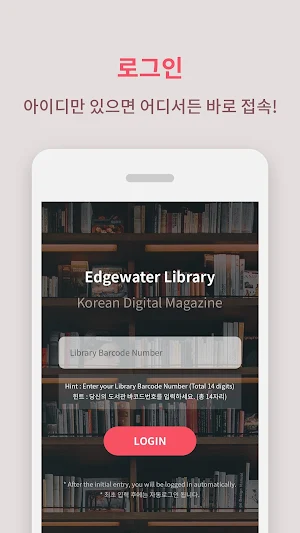도서관 매거진 Screenshot 1