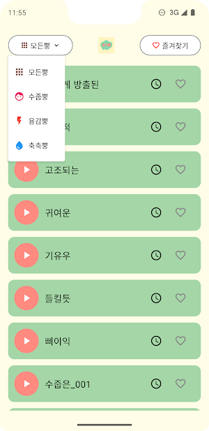 방구뿡 - 고품질 방구 사운드 Screenshot 1