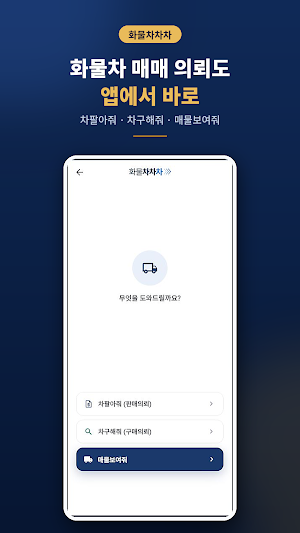 개인개별화물 Screenshot 3