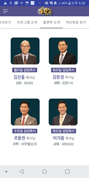 두란노성경교실 (CTS기독교TV, 성경공부, 성경대학) Screenshot 3