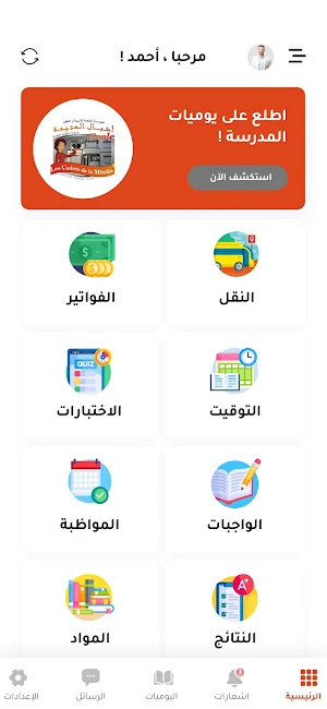 Mitidja School أشبال المتيجة Screenshot 1