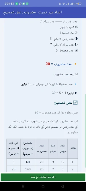 Al-faraidh Screenshot 3