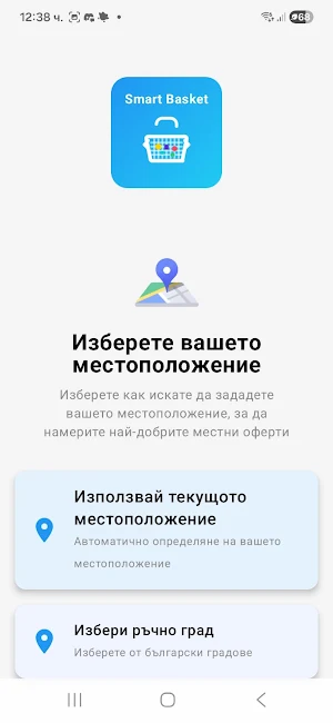Smart Basket Screenshot 1