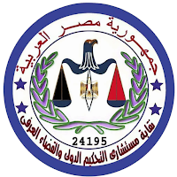 التحكيم الدولي