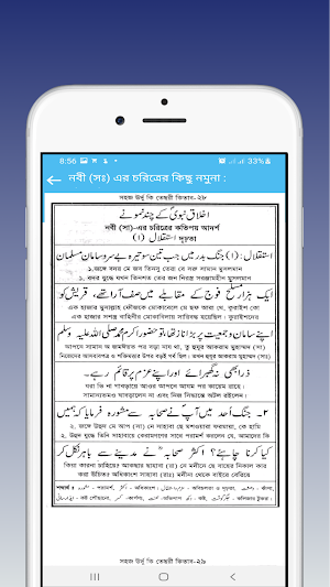 উর্দু কি তেসরী কিতাব বাংলা Screenshot 3