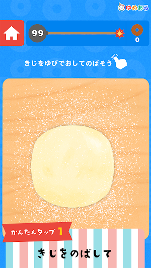 たくさん作ろう！ ドーナツ クッキング Screenshot 1