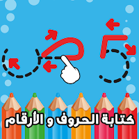 كتابة الحروف و الارقام العربية