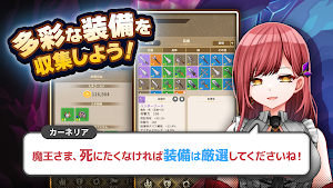 ハクスラやりこみ放置RPG 魔王さまは死にたくない！ Screenshot 3