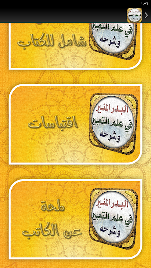 البدر المنير في علم التعبير Screenshot 2
