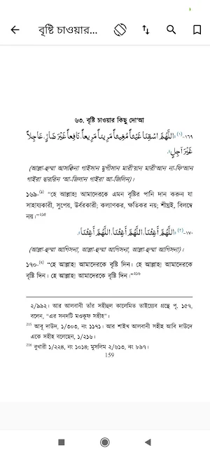 দোয়া ও যিকর | হিসনুল মুসলিম |  هنسل مسلم (অফলাইন) Screenshot 3