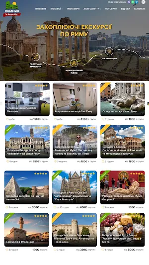 Екскурсії по Риму - Гід Screenshot 1