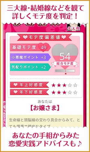 女子のための手相 Screenshot 2
