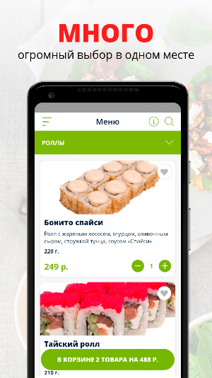 WasabiCo | Новоалтайск Screenshot 0
