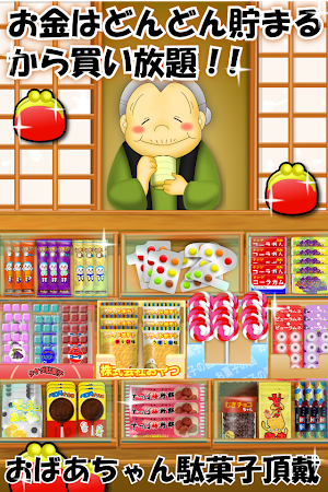 なつかしの駄菓子屋さん Screenshot 1