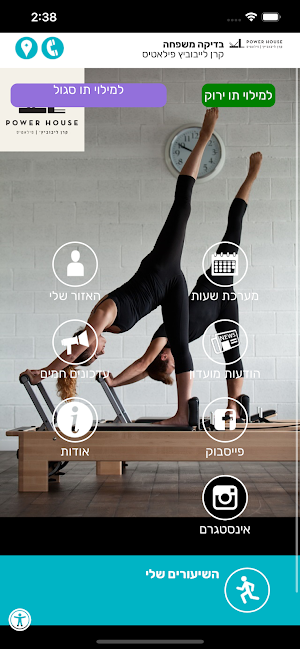 Power House Pilates Screenshot 1