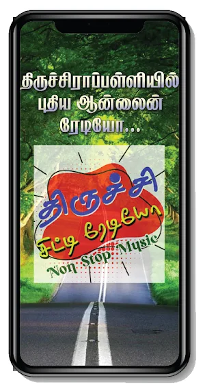 SS Trichy City Radio Screenshot 1