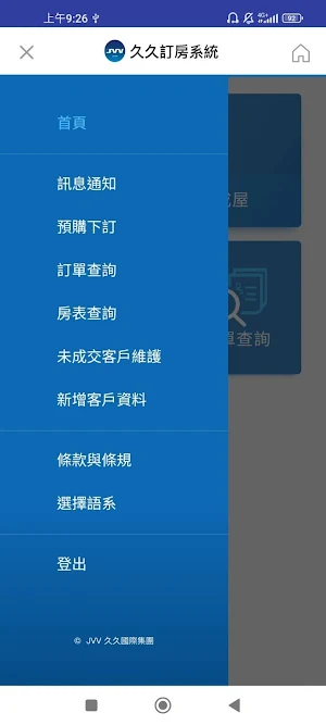 JVV Reservation Screenshot 2