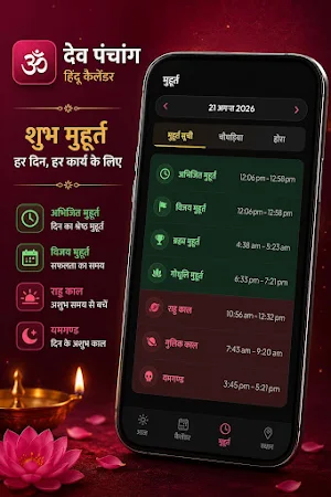 Dev Panchang - Hindu Calendar Screenshot 2
