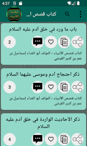 مكتبة حياة الأنبياء  | 17 كتاب Screenshot 3