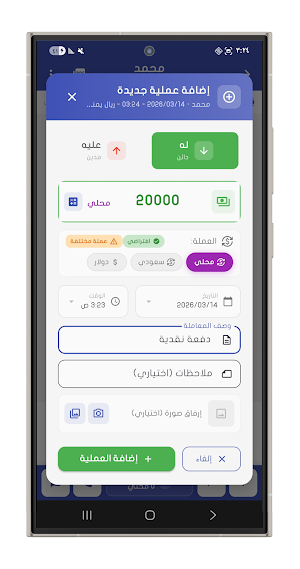 صقر الحسابات - دفتر الديون برو Screenshot 3