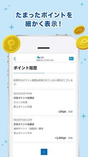 京急プレミアポイントアプリ Screenshot 2