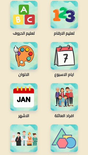 إنجليزية سنة ثالثة ابتدائي Screenshot 2