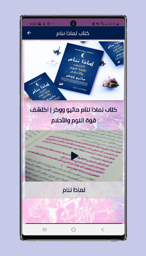 كتاب لماذا ننام Screenshot 1