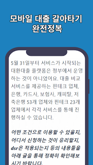 모바일 대출갈아타기 대환대출 방법 Screenshot 2