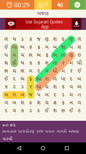 Word Search Gujarati Screenshot 2