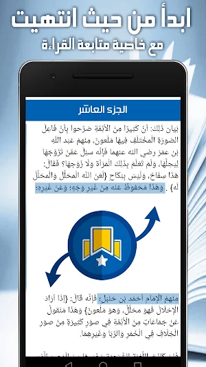 رفع الملام عن الأئمة الأعلام Screenshot 2