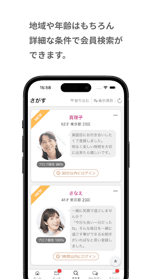 パートナーズ - 中高年向けマッチングアプリ Screenshot 1