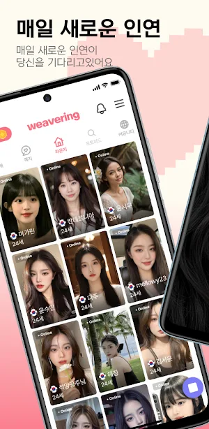 위버링 WEAVERING  - 화상채팅 영상통화 Screenshot 0
