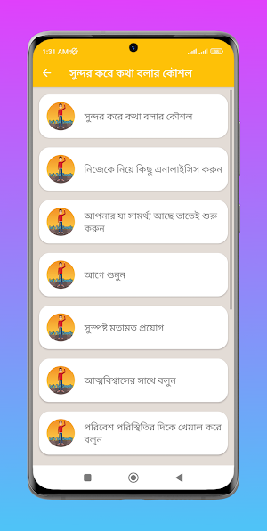 স্মার্টলি কথা বলার কলা কৌশল Screenshot 2