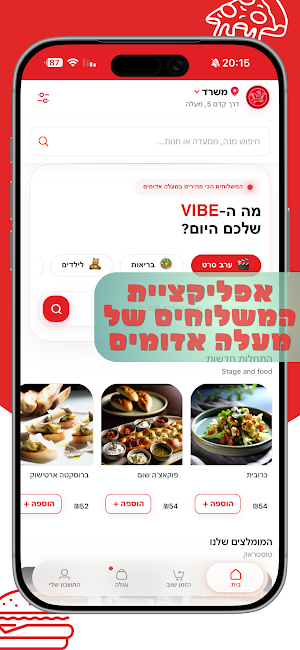 מעלה המשלוחים Screenshot 3