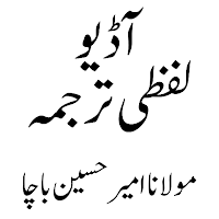 Lafzi Tarjuma پشتو لفظی ترجمہ