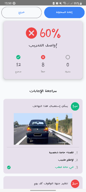 Code Route tunisie تعليم سياقة Screenshot 3