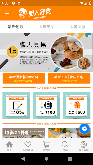 野人舒食 - 原味食物專家 Screenshot 0