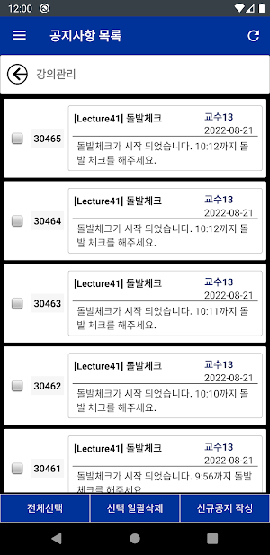 유한출결 교수용 Screenshot 2