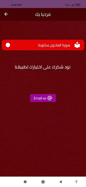 سورة الماعون مكتوبة Screenshot 1