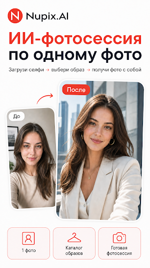 Nupix: ИИ-фотосессии Screenshot 0