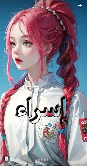 صور أسماء إحترافية Screenshot 2