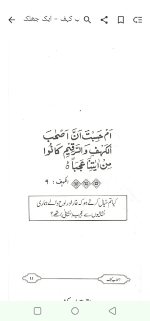 Ashab Kahf - Urdu Book Screenshot 3