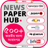 Bangla Newspapers India বাংলা