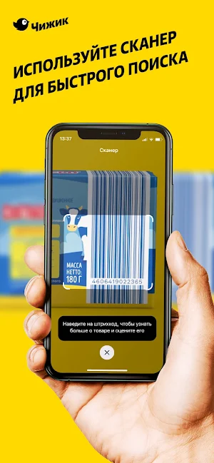 Чижик - продукты Screenshot 3