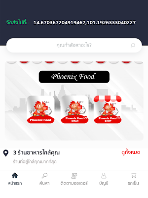Phoenix Delivery Screenshot 3