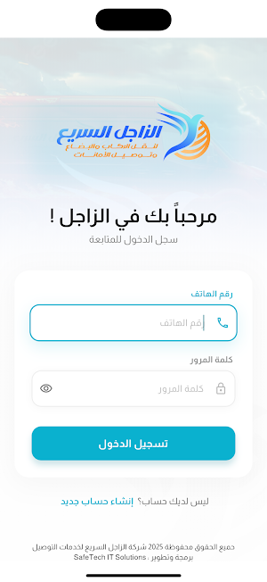 الزاجل السريع للتوصيل Screenshot 0