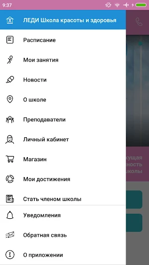 Школа красоты и здоровья Леди Screenshot 2