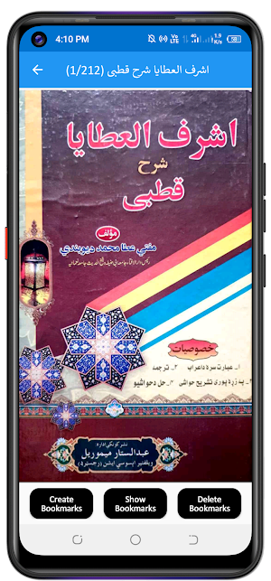 قطبی پشتو شروح Screenshot 2