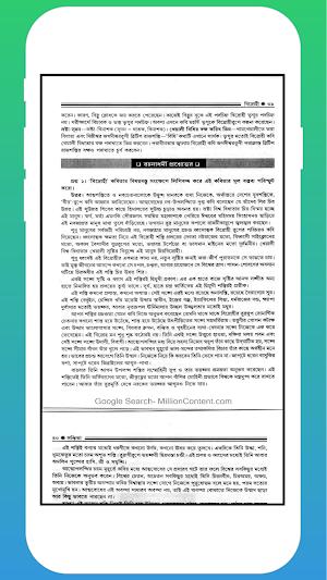 অনার্স বাংলা পরিক্রমা 5 Screenshot 3