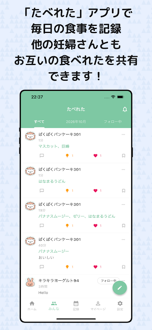たべれた | つわり中の食事サポート Screenshot 1